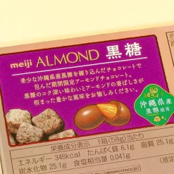 Meiji Almond Chocolate - Brown Sugar