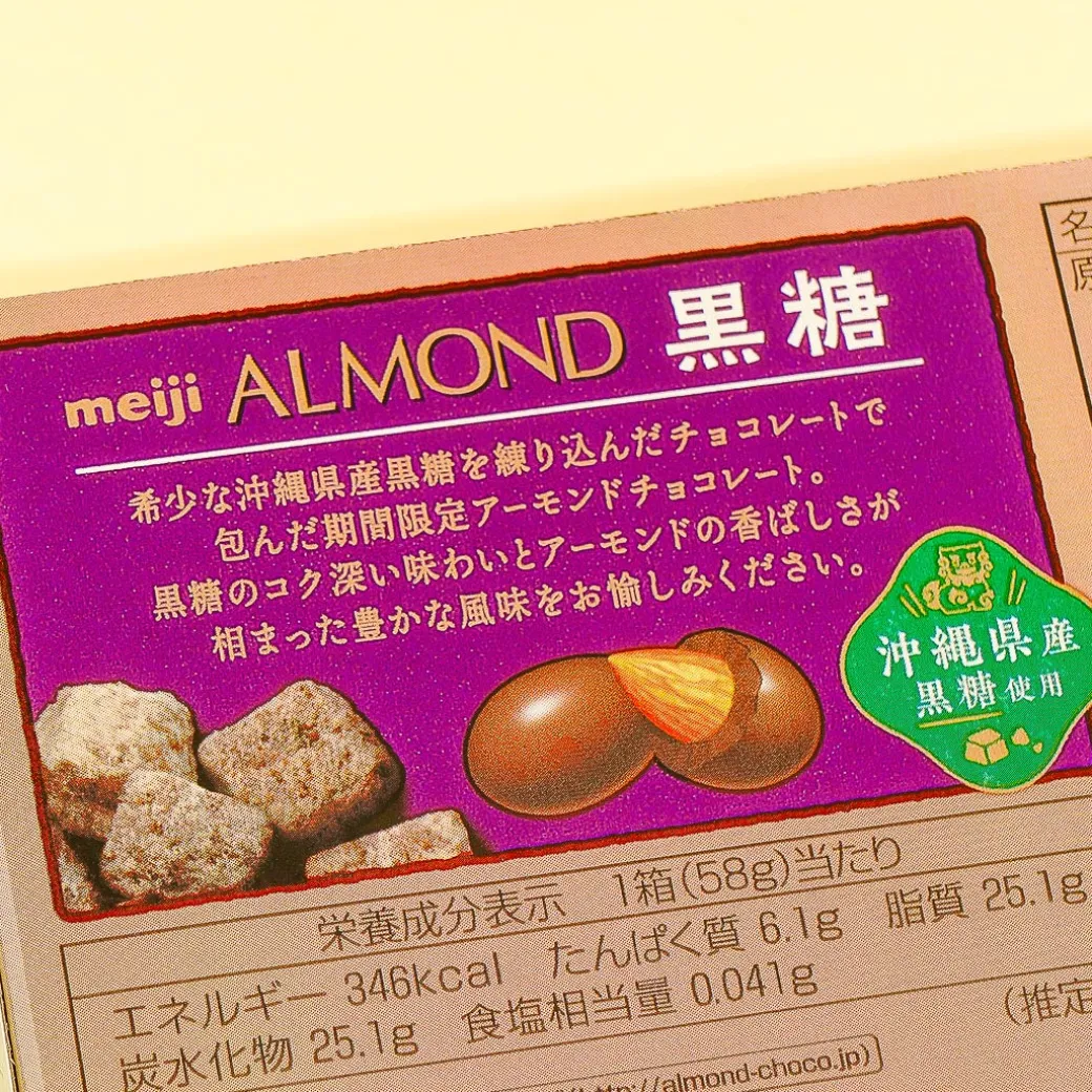 Meiji Almond Chocolate - Brown Sugar