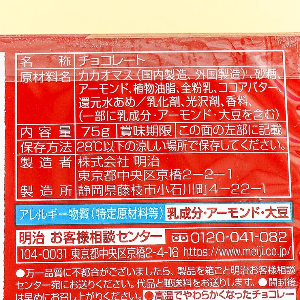 Meiji Almond Chocolate - Fragrant Cacao