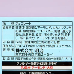 Meiji Almond Chocolate - Okinawa Salt & Milk