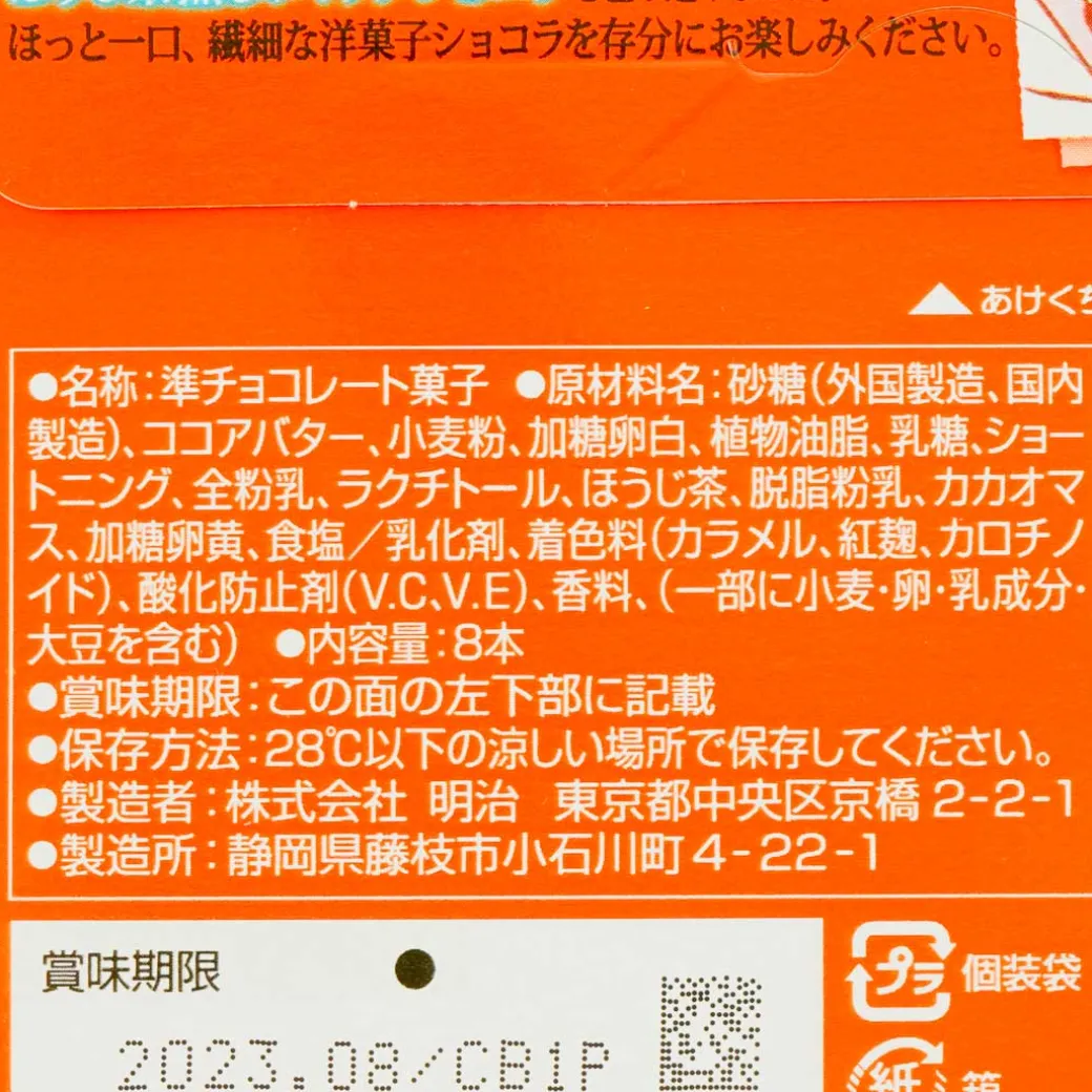 Meiji Horn Hojicha Latte Biscuit Sandwiches