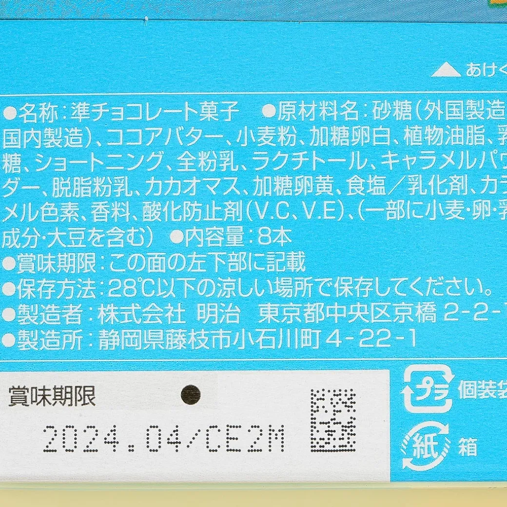 Meiji Horn Salted Caramel Biscuit Sandwiches