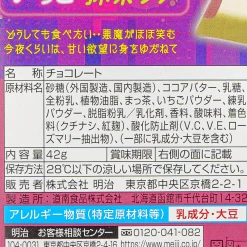 Meiji Large Apollo Sweet Desire Chocolate