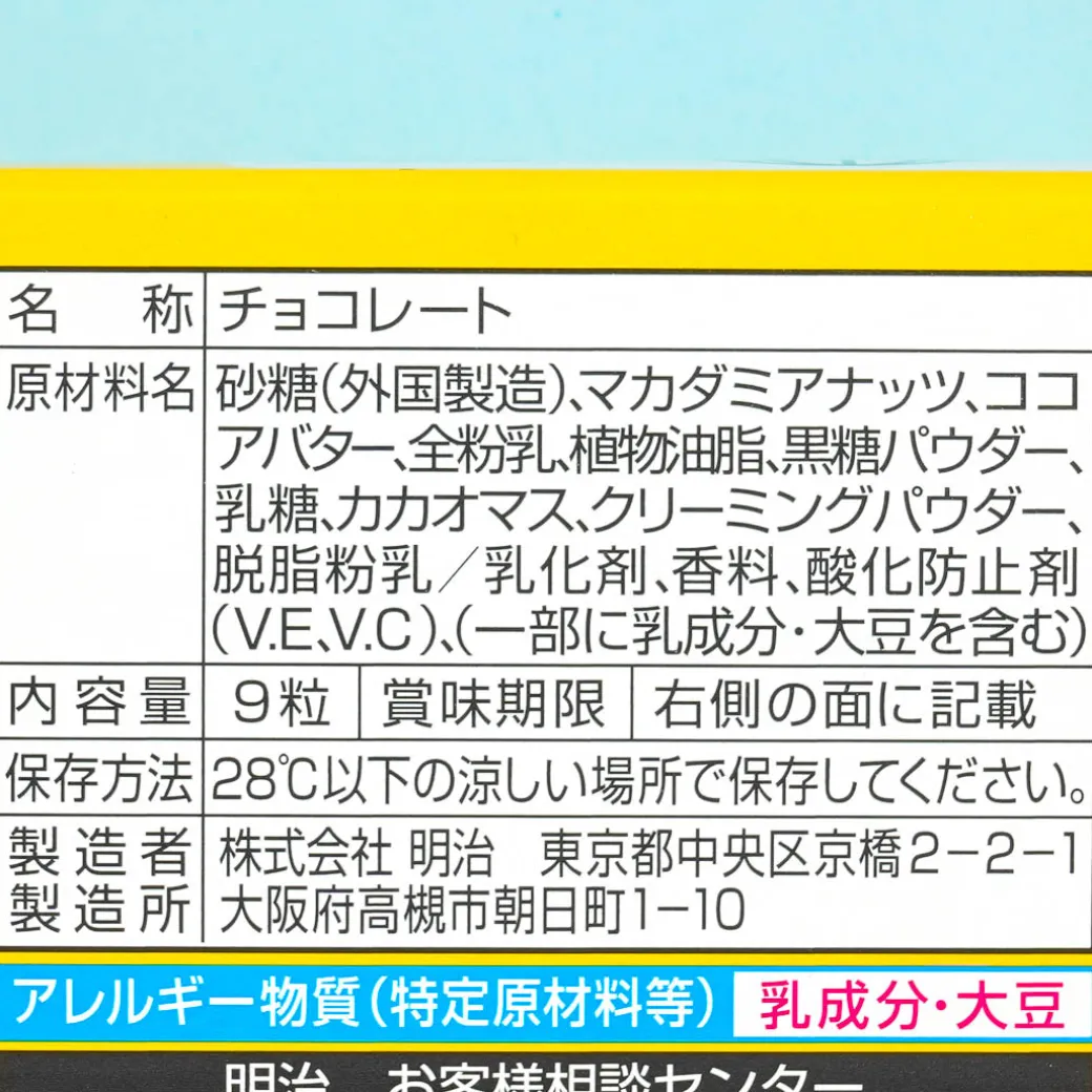 Meiji Macadamia Chocolate - Okinawa Brown Sugar