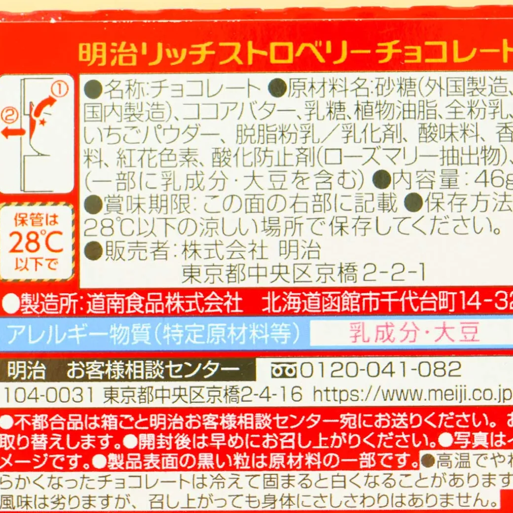 Meiji Rich Strawberry Chocolate Bar