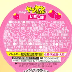 Meiji Yan Yan Tsukebo Sticks - Strawberry