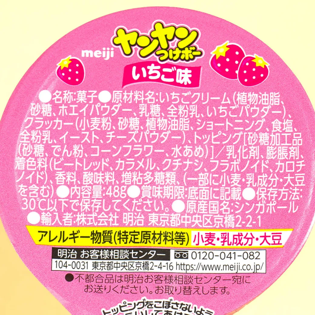 Meiji Yan Yan Tsukebo Sticks - Strawberry