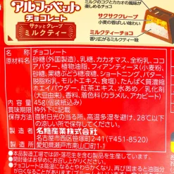 Meito Alphabet Crispy Crepe Chocolates - Milk Tea