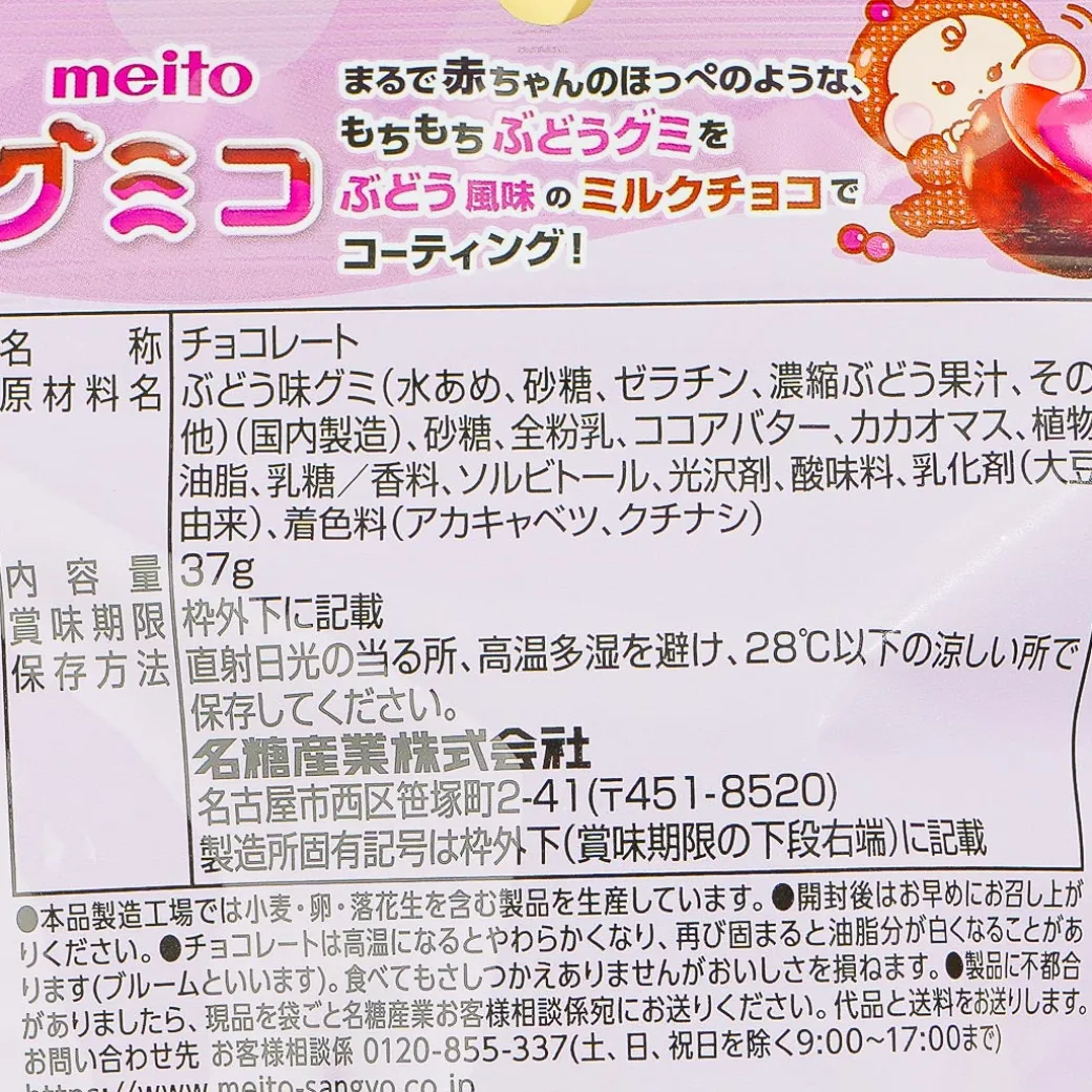 Meito Chocolate Grape Gummy