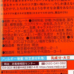 Meltykiss Chocolate - Caramel