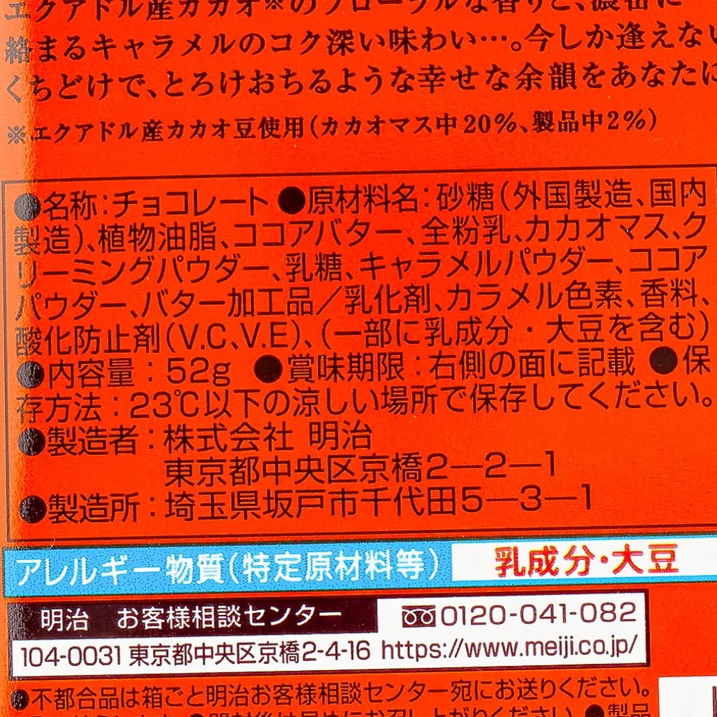 Meltykiss Chocolate - Caramel