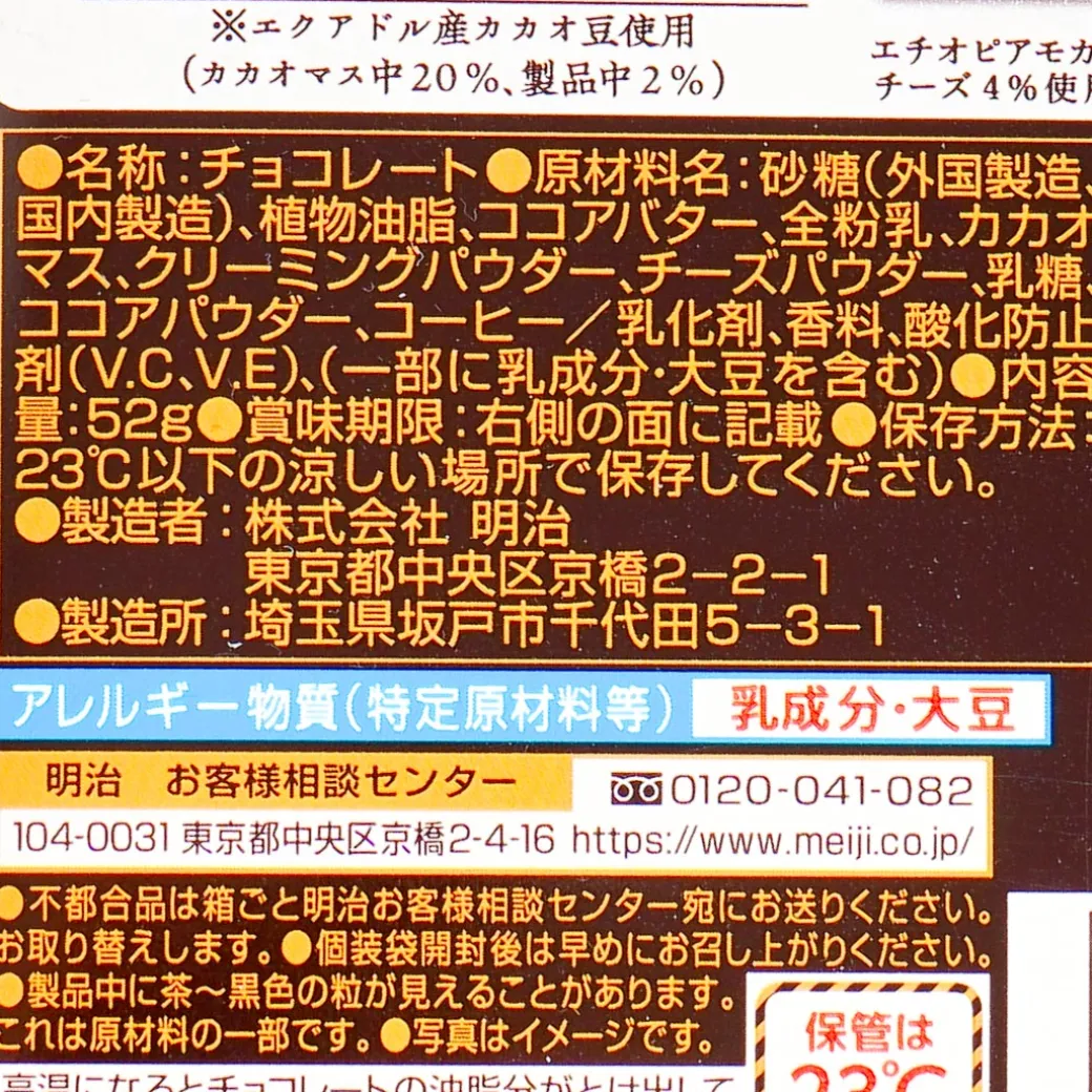 Meltykiss Premium Chocolate - Tiramisu