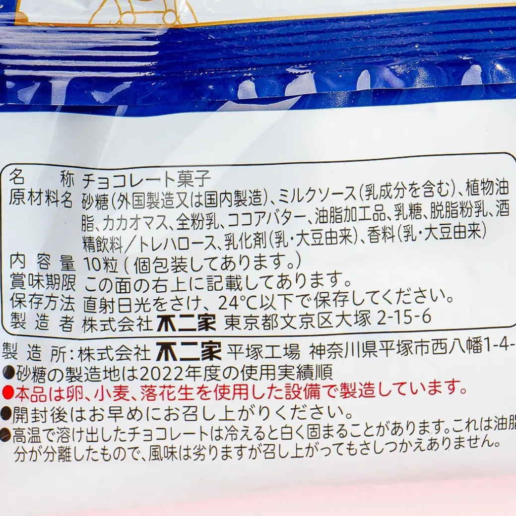 Milky Chocolate Candy - Light Snowfall Milk