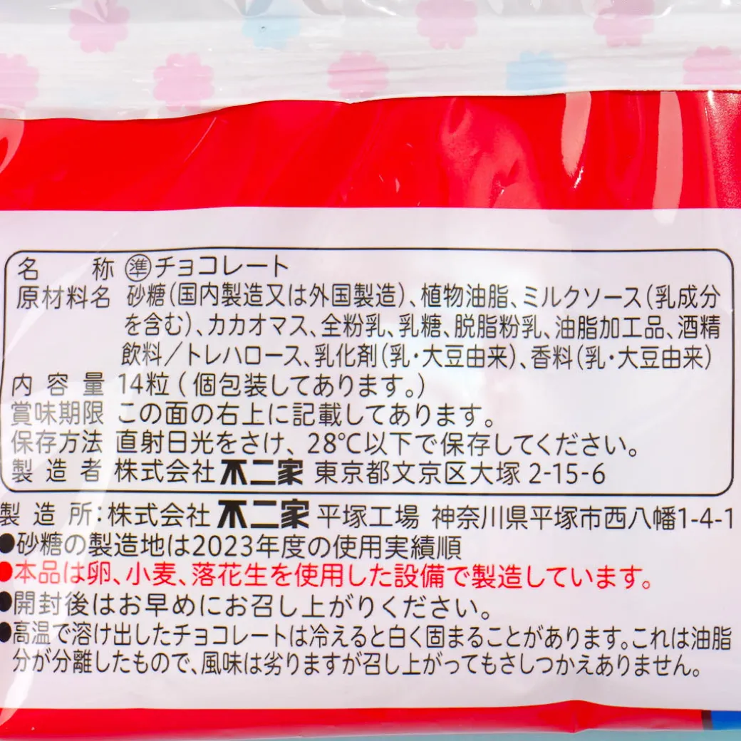 Milky Peko-Chan Chocolate Bag