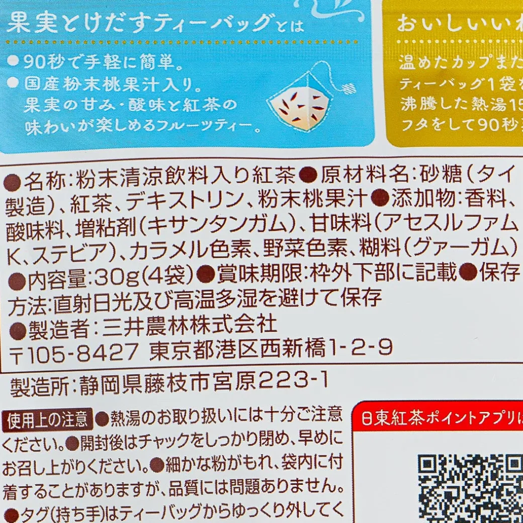 Mitsui Norin Nitto Black Tea - Peach With Melting Fruit