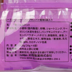 Moomin Halloween Biscuits - Pumpkin Pie