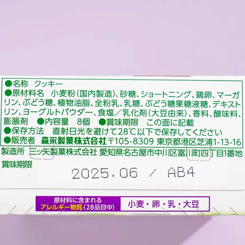 Morinaga Aloe Yogurt Sandwich Cookies