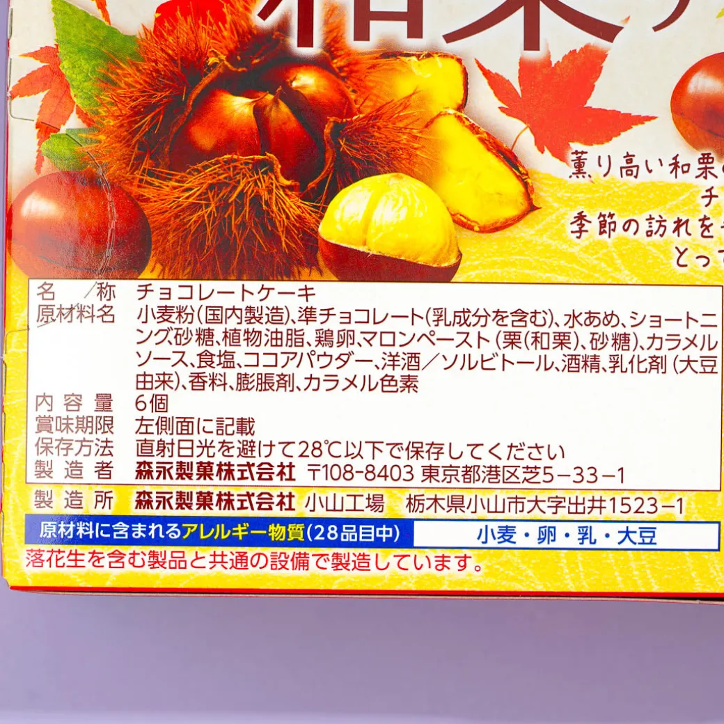 Morinaga Angel Pie Snacks - Chestnut