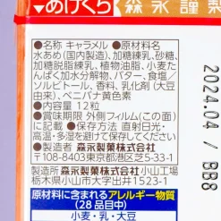 Morinaga Caramels - Milkshake