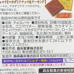 Morinaga Carré de Chocolat - Macadamia Nuts & Almonds