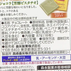 Morinaga Carre de Chocolat Chocolate - Pistachio