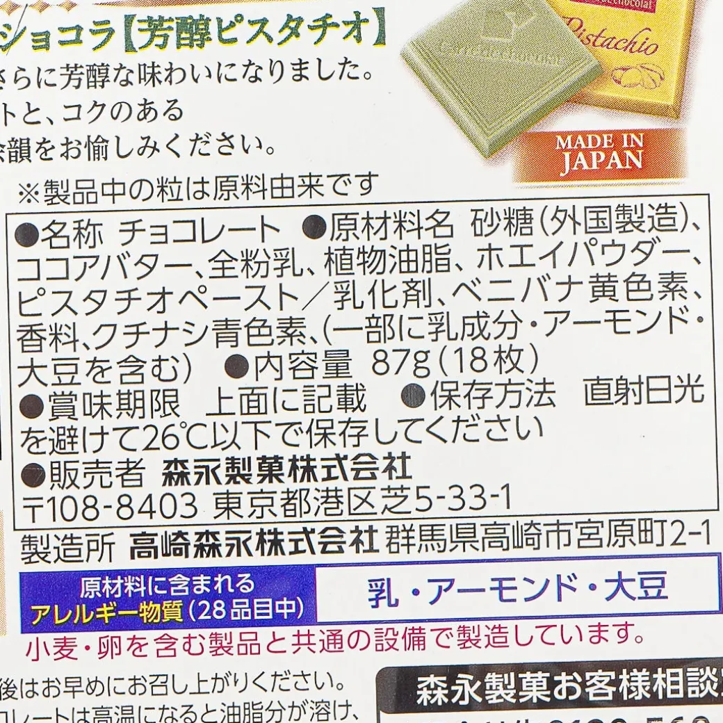 Morinaga Carre de Chocolat Chocolate - Pistachio