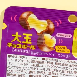 Morinaga Choco Ball Big Gummy - Grape