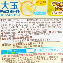 Morinaga Choco Ball Pack - White Mochi Mochi Chocolate