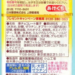 Morinaga Chocoball - Choco Banana