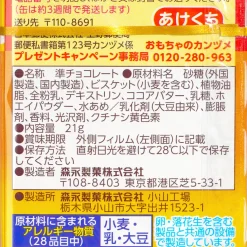 Morinaga Chocoball - Custard Pudding