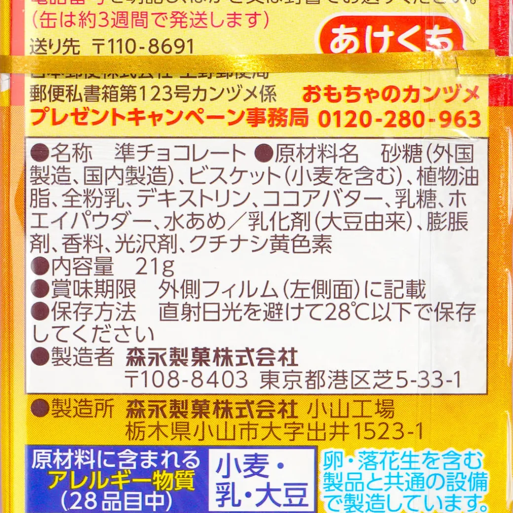 Morinaga Chocoball - Custard Pudding