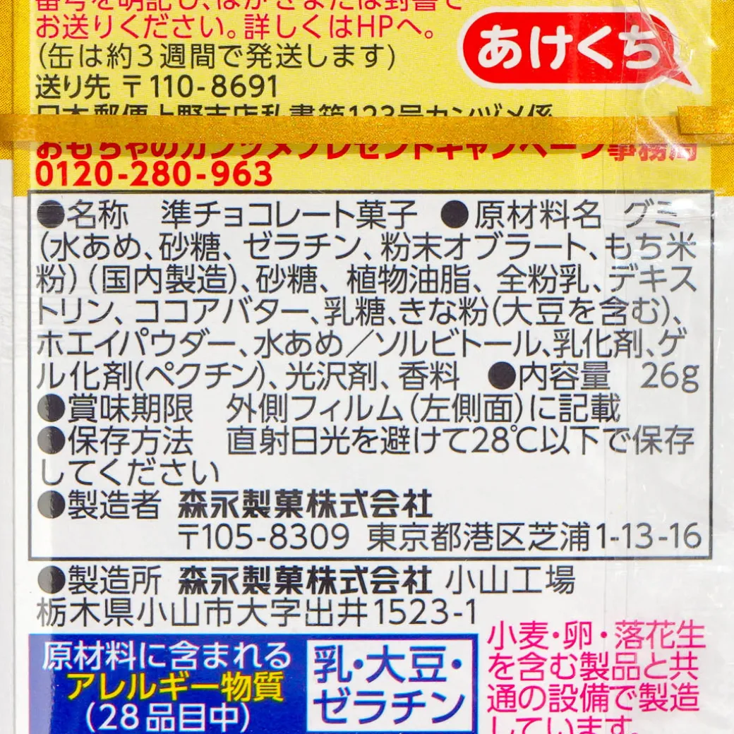 Morinaga Chocoball - Golden Kinako Mochi