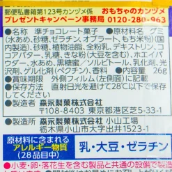 Morinaga Chocoball - Kikyou Shingen Mochi