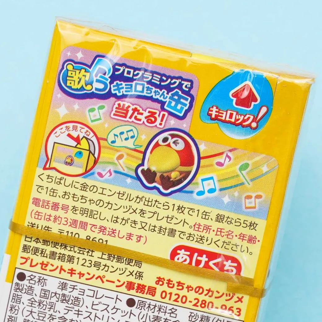 Morinaga Chocoball - Kinako