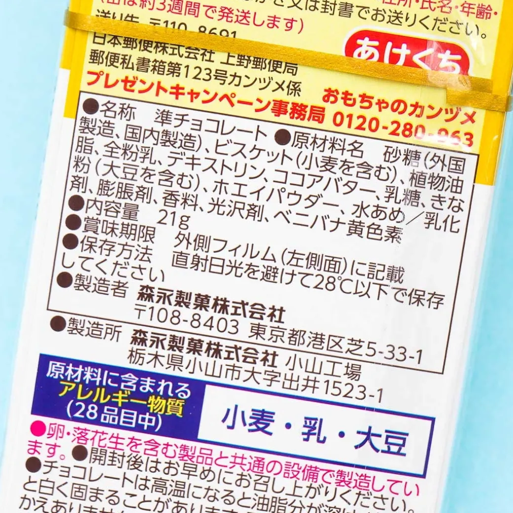 Morinaga Chocoball - Kinako