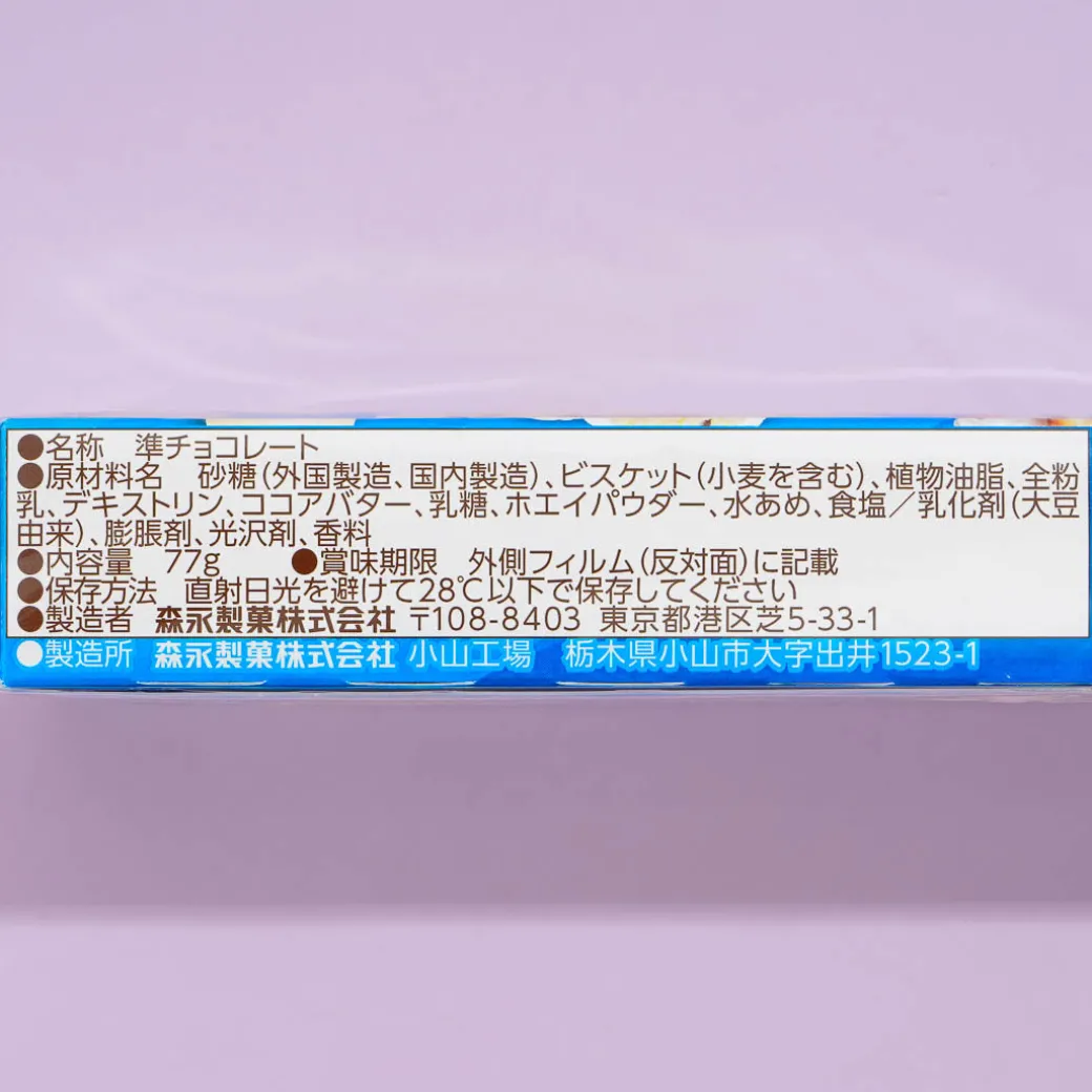 Morinaga Chocoball - Salted Vanilla