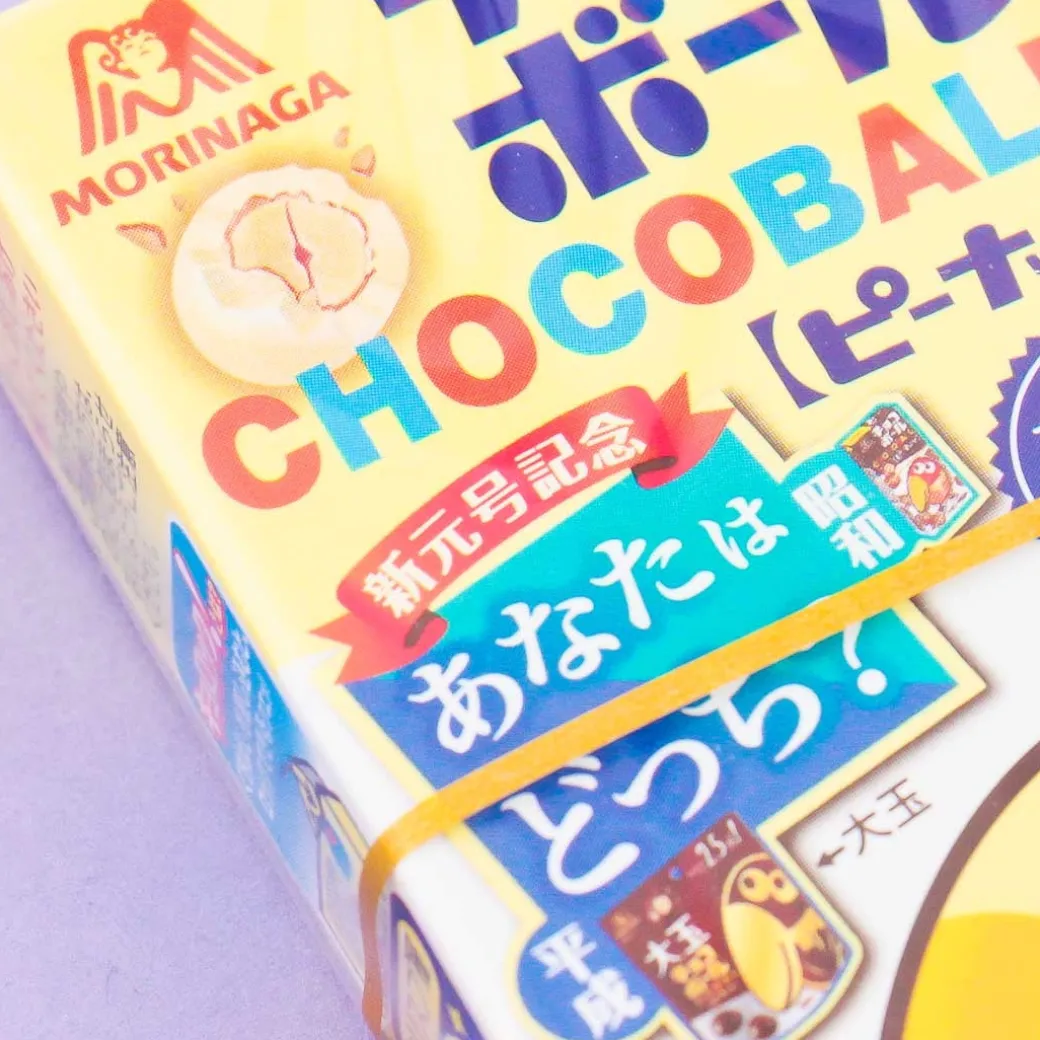 Morinaga Chocoball - White Milk Chocolate