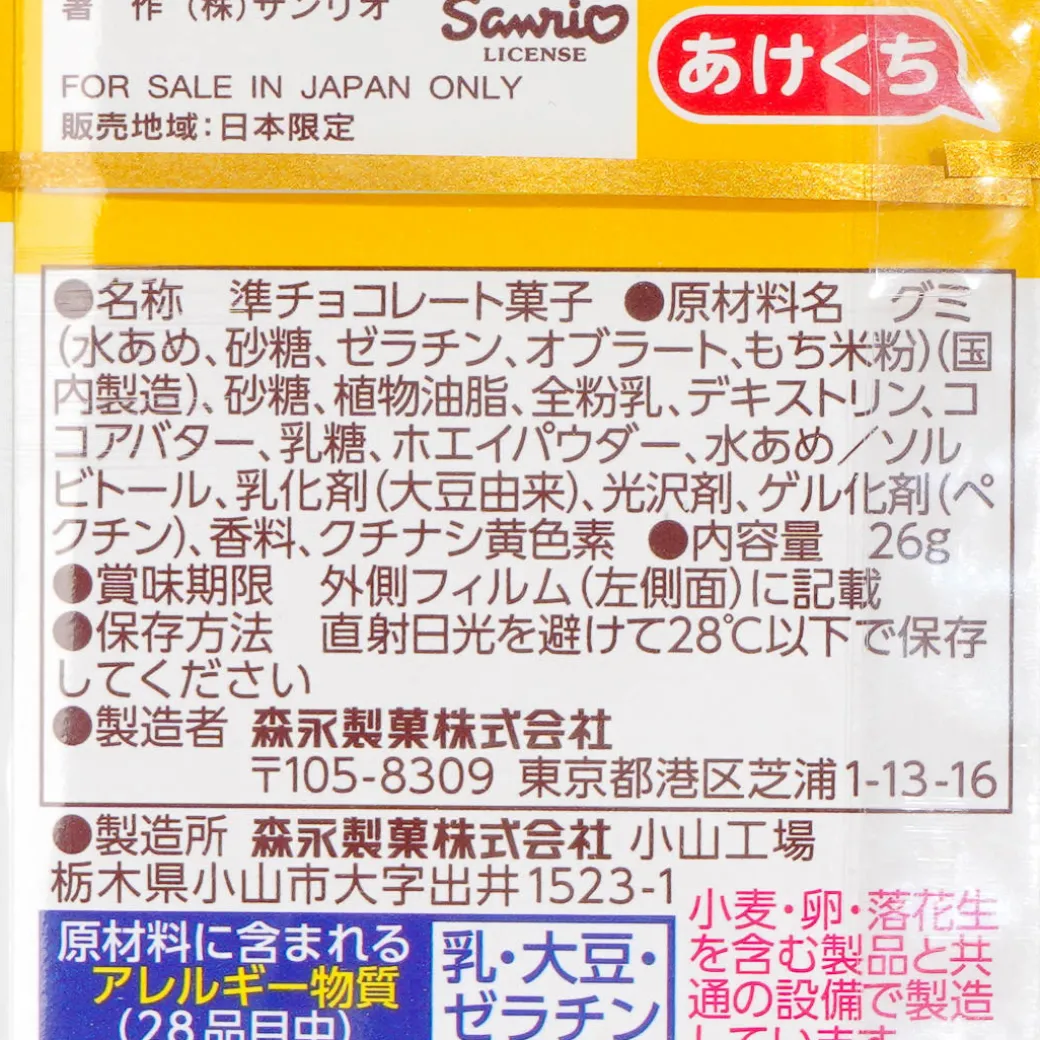 Morinaga Chocoball Gummies - Pompompurin Pudding