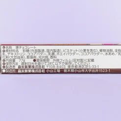 Morinaga Chocoball x Komeda Coffee - Iced Cocoa