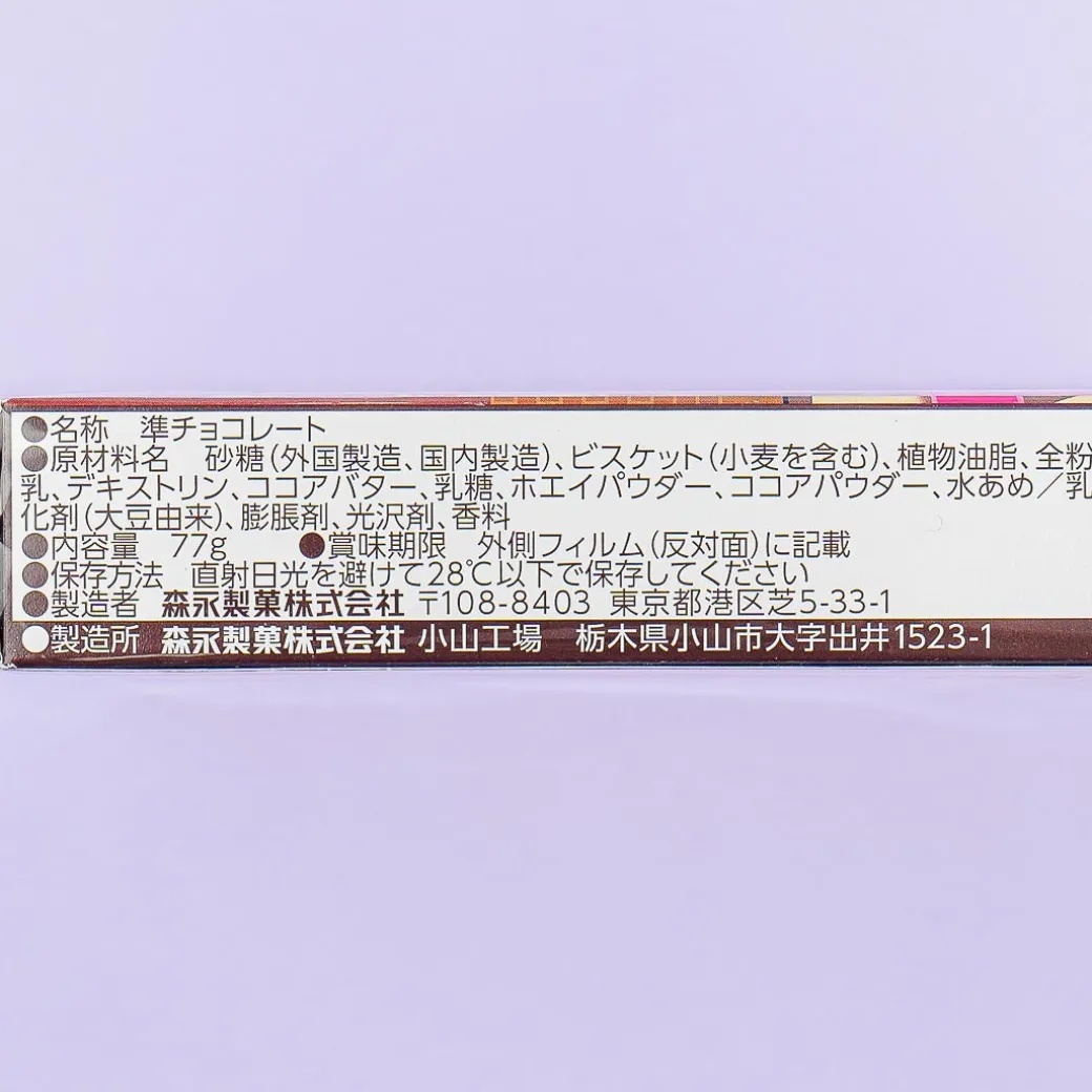 Morinaga Chocoball x Komeda Coffee - Iced Cocoa