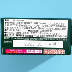 Morinaga Chocolate Sandwich Cookies - Uji Matcha