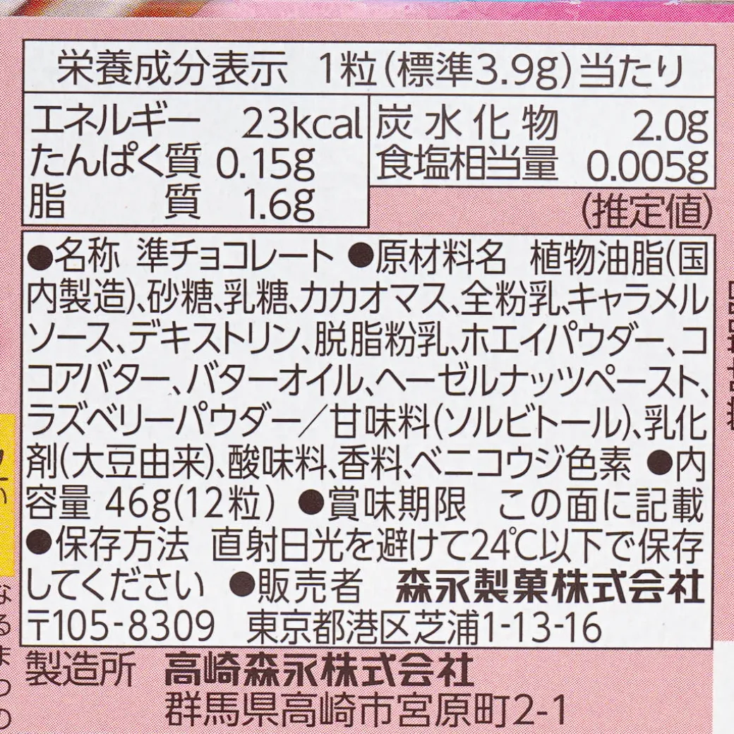 Morinaga Dars Ganache Chocolate - Raspberry