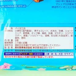 Morinaga Easter Angel Pie Snacks - Choco Vanilla Marshmallow