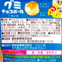 Morinaga Gummy Chocoball - Lemon