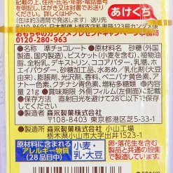 Morinaga Kyorogacha White Chocoball