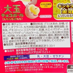 Morinaga Large Chocoball Mochimochi - Strawberry Mochi