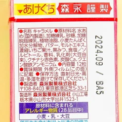 Morinaga Milk Caramel Candy - Amaou Strawberry