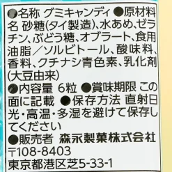 Morinaga Ramune Candy Gummy Pack