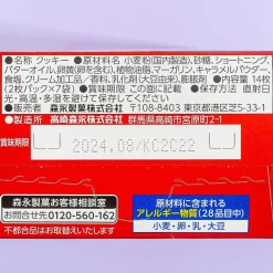 Morinaga x Hello Kitty Caramel Moon Cookie