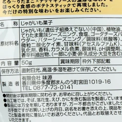 Mos Burger Potato Sticks Snack - Torottama Cheese Teriyaki Burger